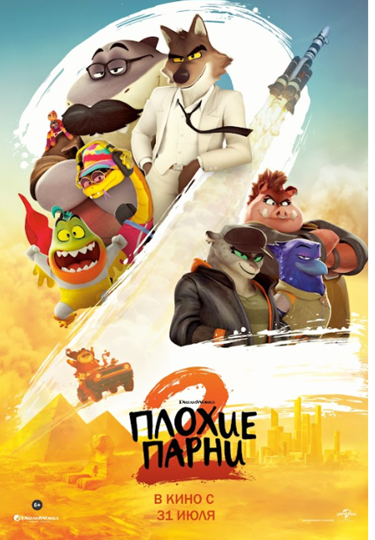 Плохие парни 2