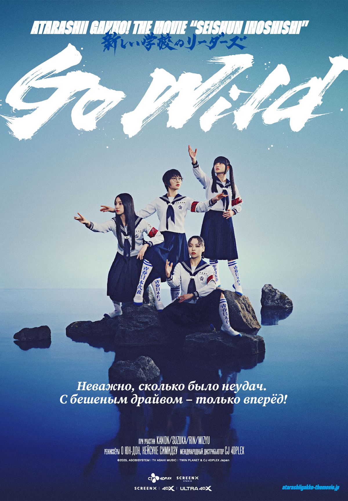 Seishun Inoshishi Atarashii Gakko! The Movie