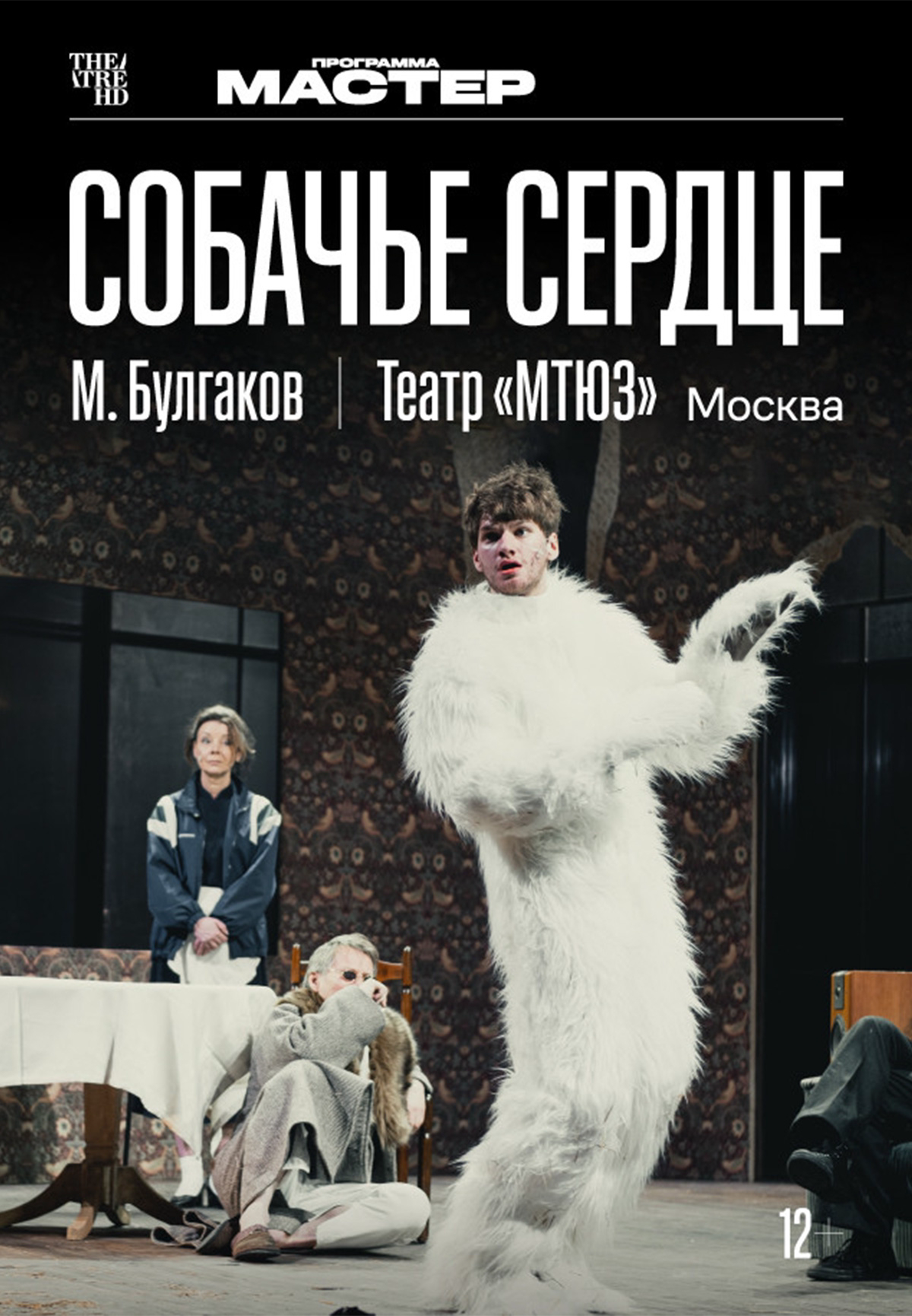 Собачье сердце