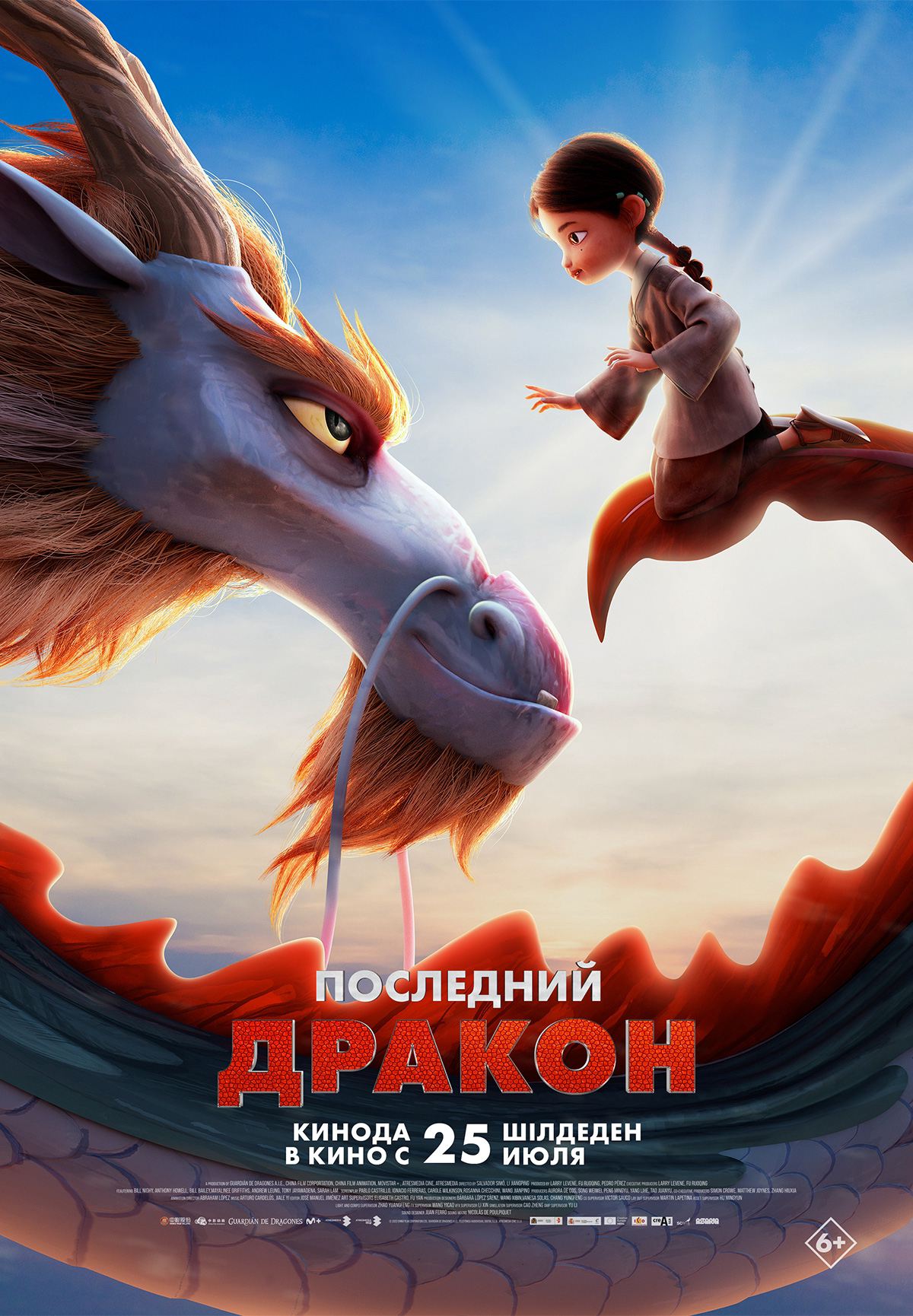 постер фильма Последний дракон