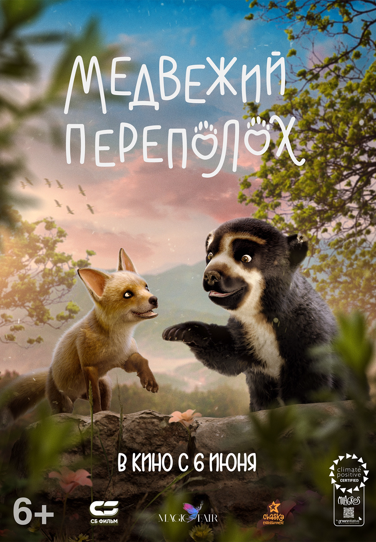 постер фильма Медвежий переполох