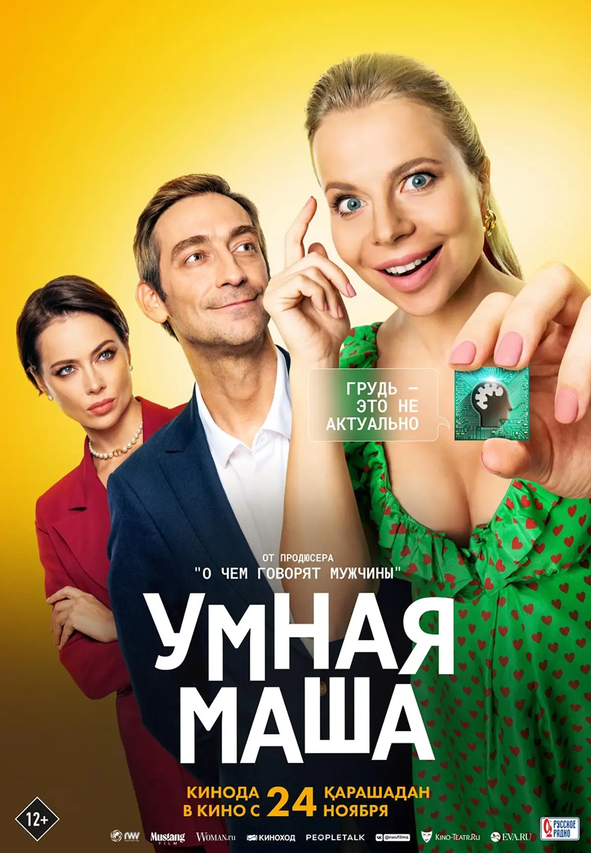 Умная Маша