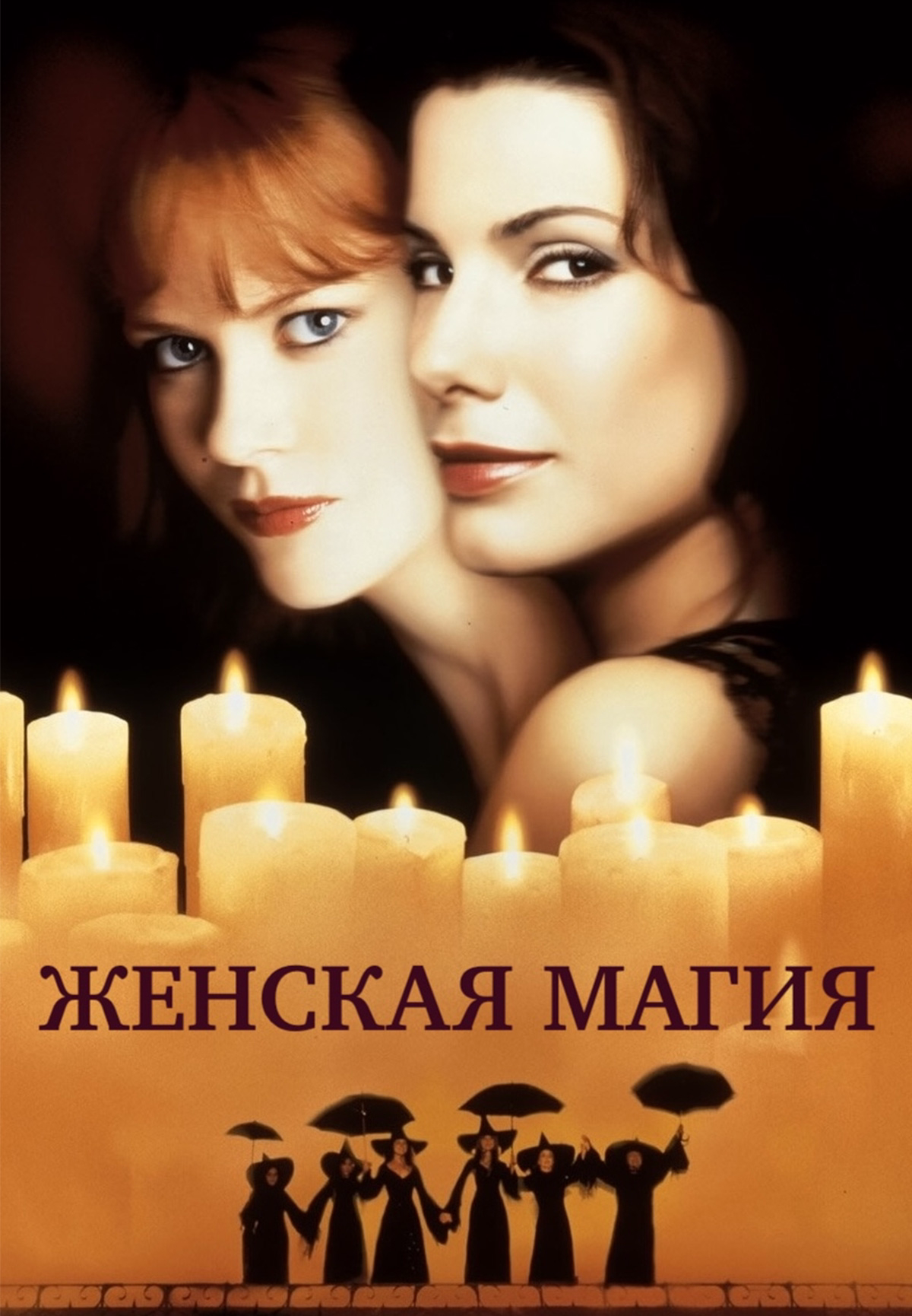 Женская магия