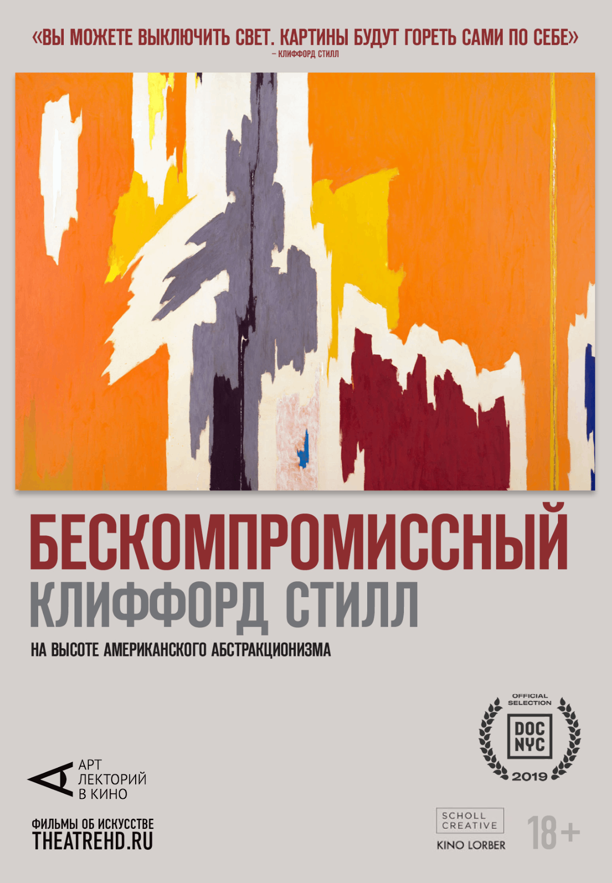 Бескомпромиссный Клиффорд Стилл
