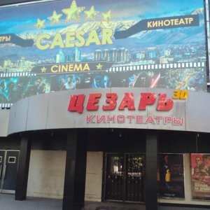кинотеатр Цезарь