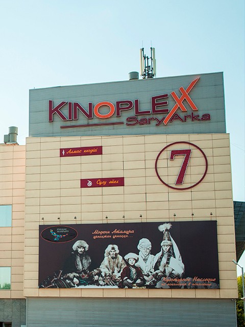 кинотеатр Kinoplexx Sary Arka
