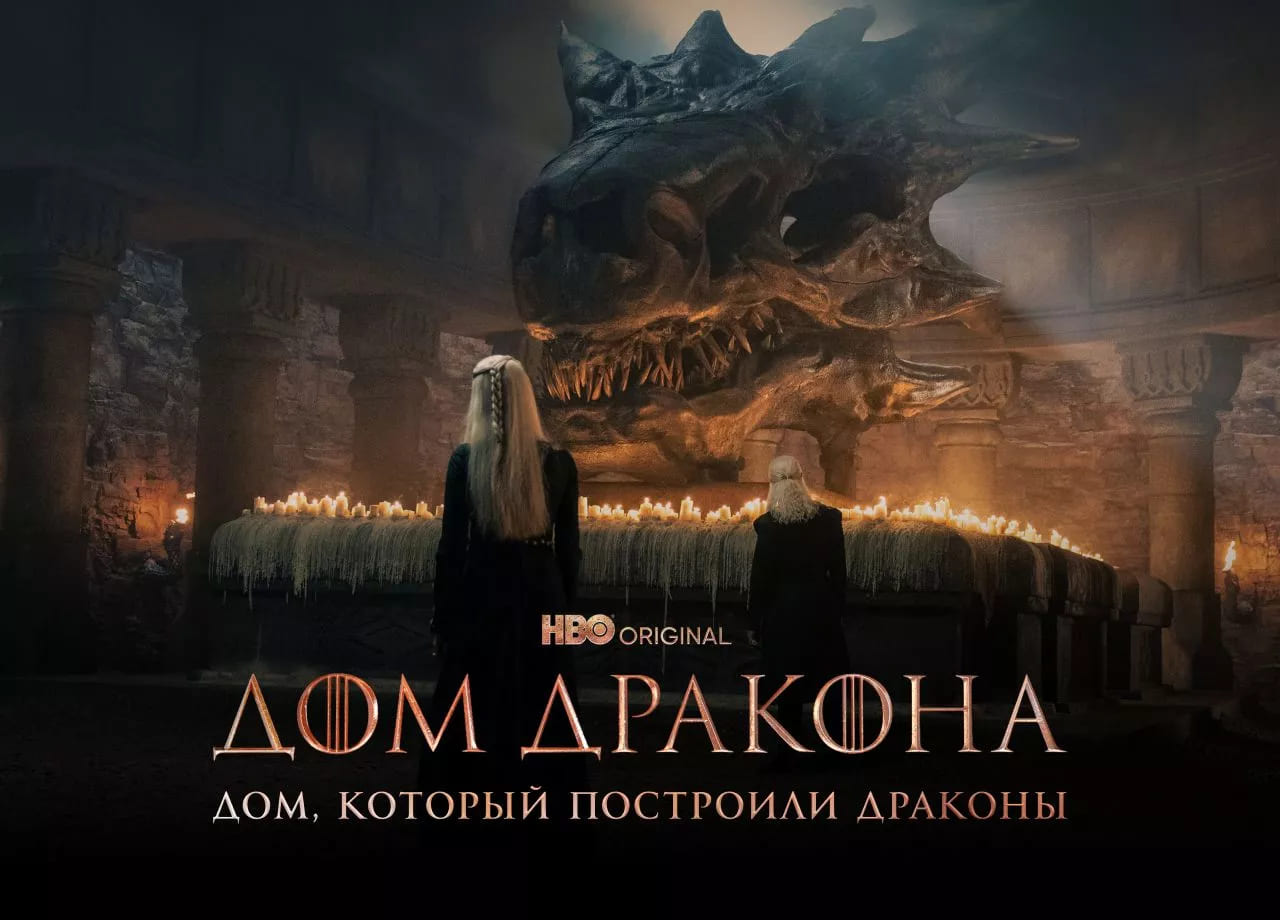«Дом дракона»: 7 занятных фактов о приквеле «Игры престолов»