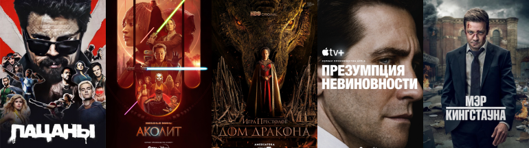 Наш топ-5 сериалов первой половины лета