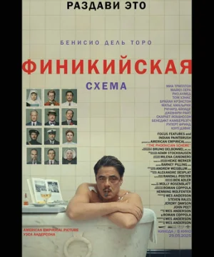 Финикийская схема